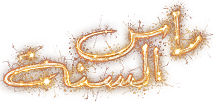 Ras El Sana Ras El Sana